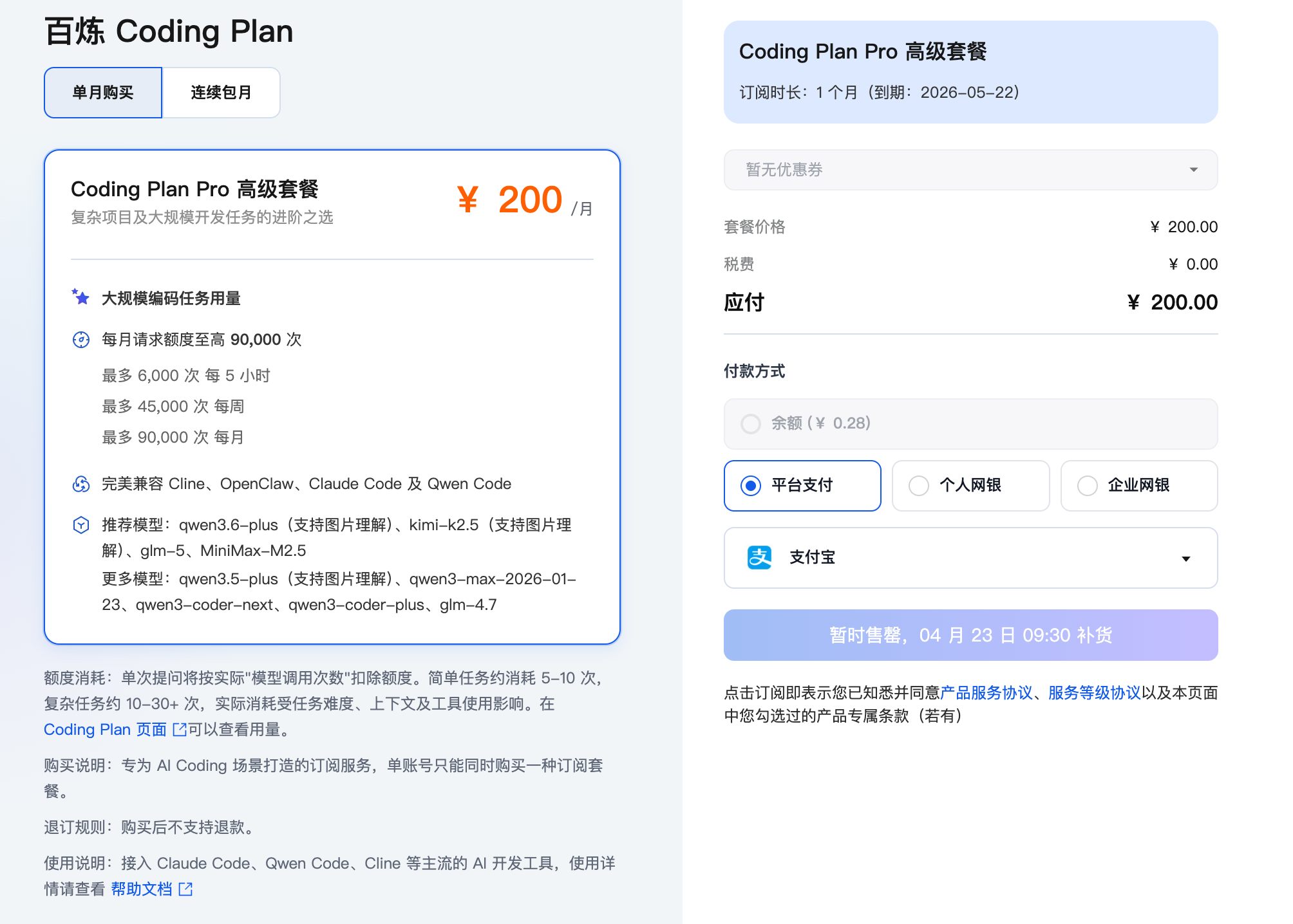 阿里云百炼个人版订阅价格
